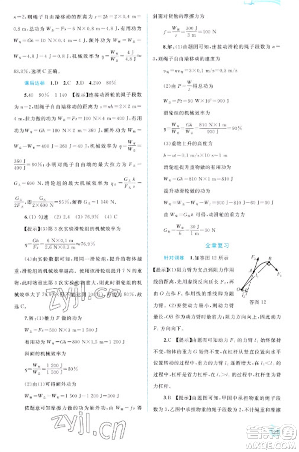 廣西教育出版社2023新課程學(xué)習(xí)與測評同步學(xué)習(xí)八年級下冊物理人教版參考答案
