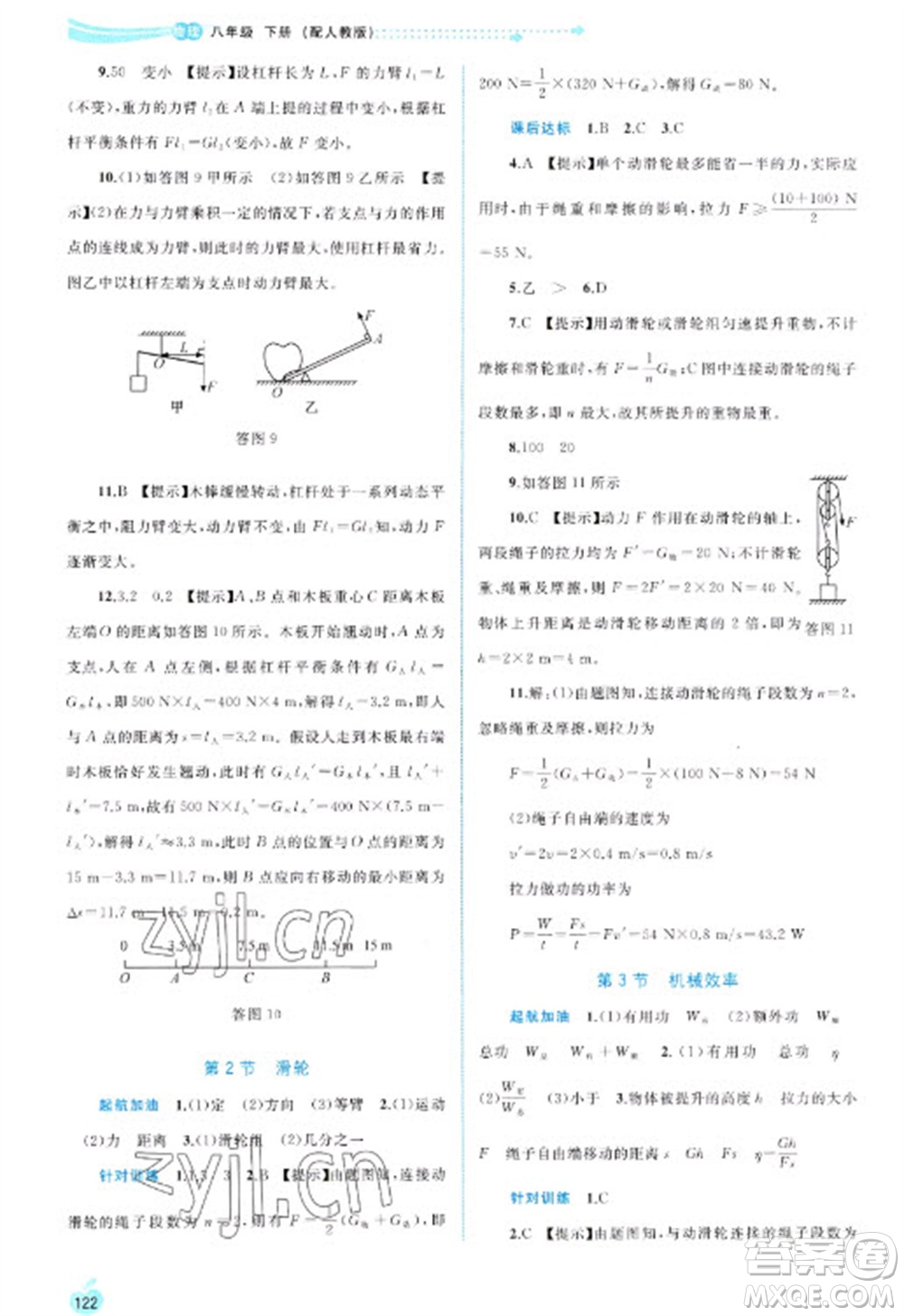 廣西教育出版社2023新課程學(xué)習(xí)與測評同步學(xué)習(xí)八年級下冊物理人教版參考答案