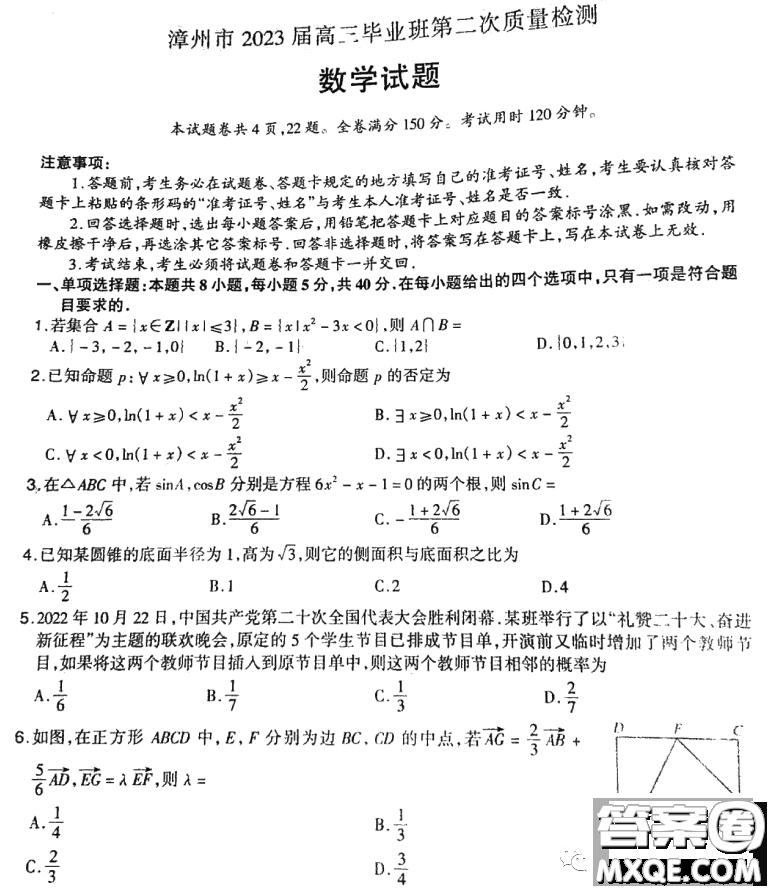 福建省漳州市2023屆高中畢業(yè)班第二次教學(xué)質(zhì)量檢測(cè)數(shù)學(xué)試卷答案