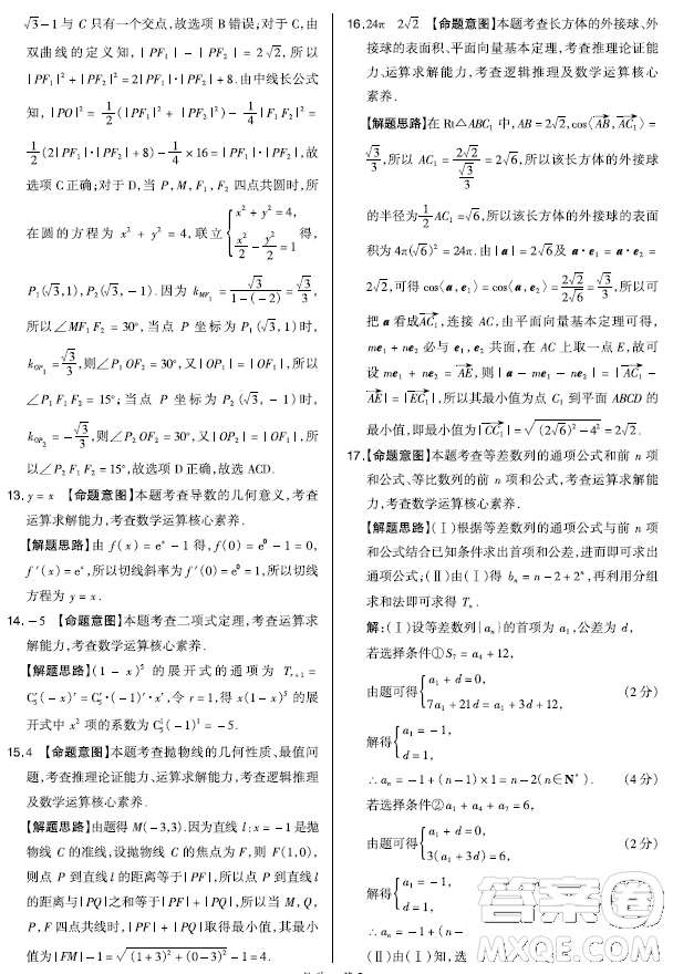 福建省漳州市2023屆高中畢業(yè)班第二次教學(xué)質(zhì)量檢測(cè)數(shù)學(xué)試卷答案
