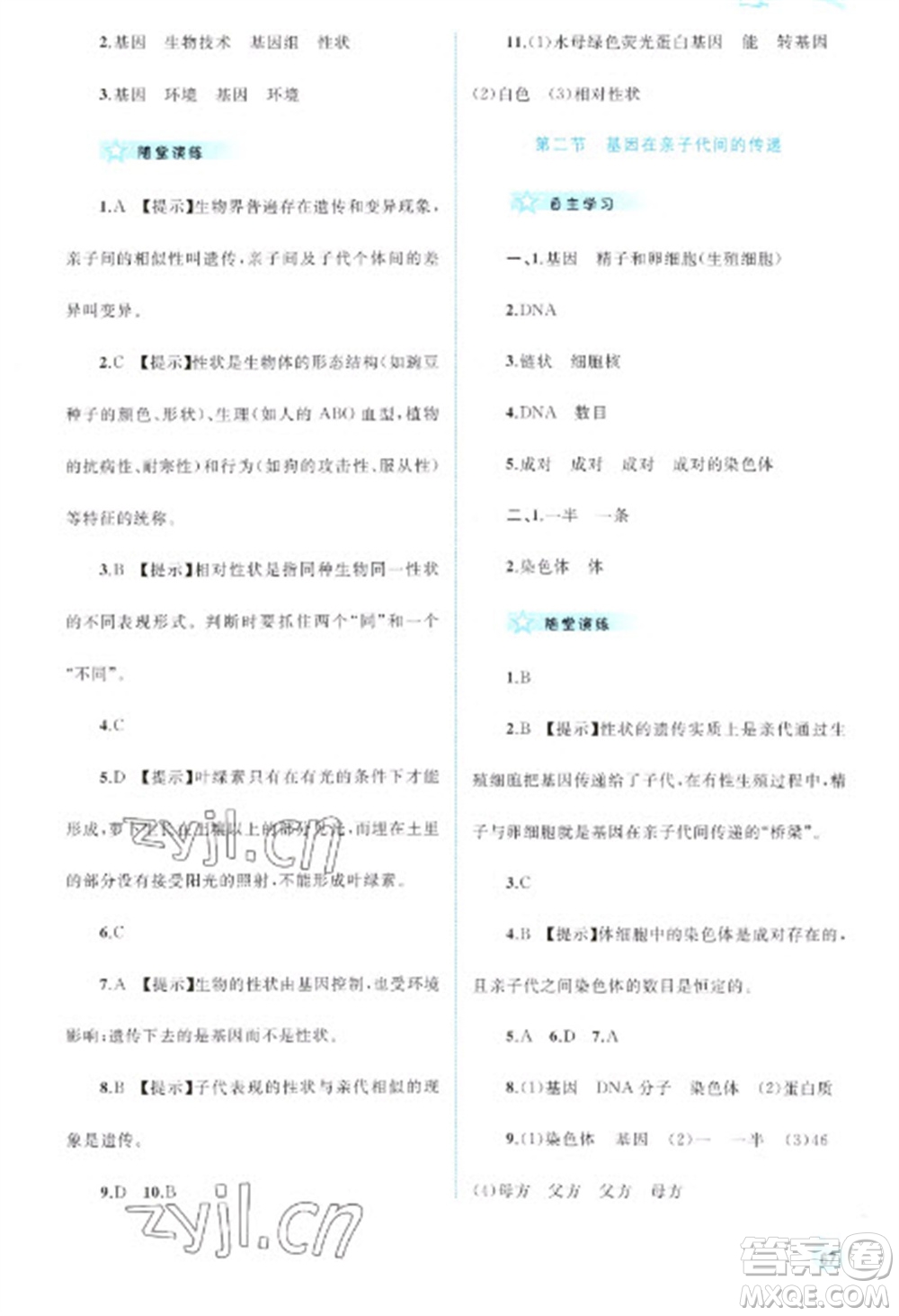 廣西教育出版社2023新課程學習與測評同步學習八年級下冊生物人教版參考答案