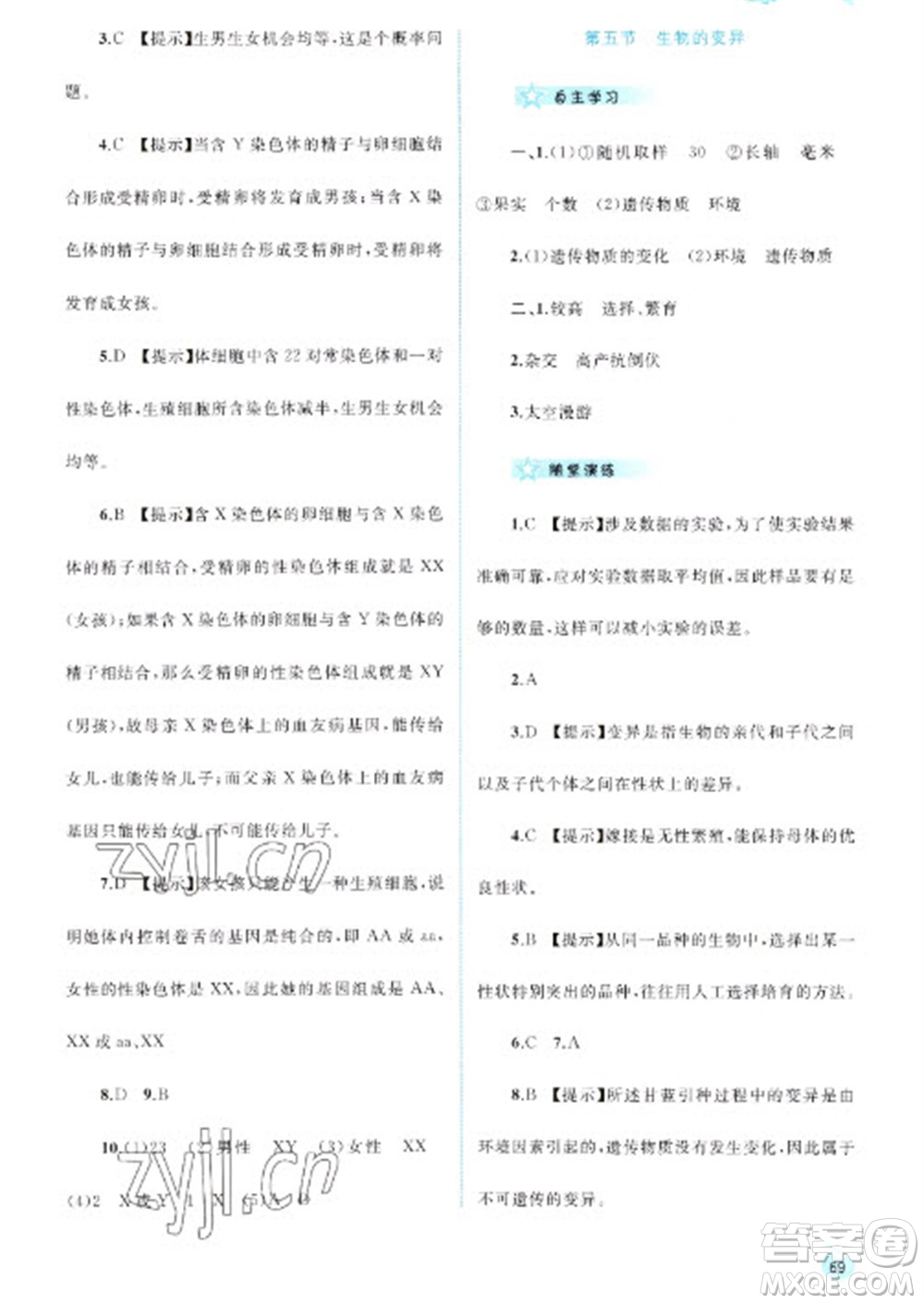 廣西教育出版社2023新課程學習與測評同步學習八年級下冊生物人教版參考答案