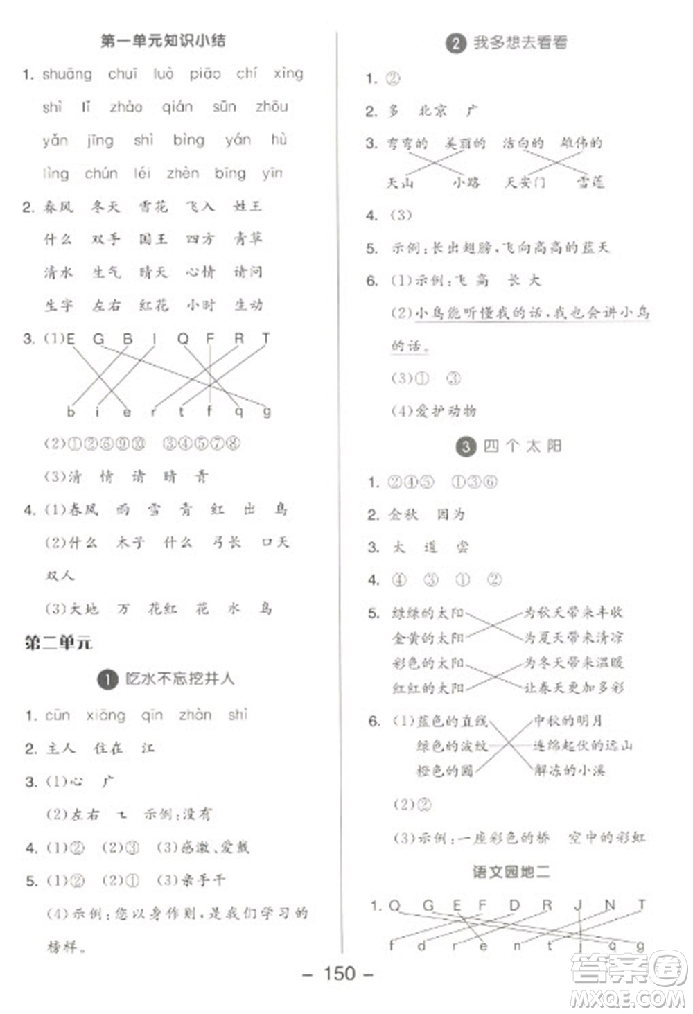 開明出版社2023全品學(xué)練考一年級(jí)下冊(cè)語文人教版參考答案