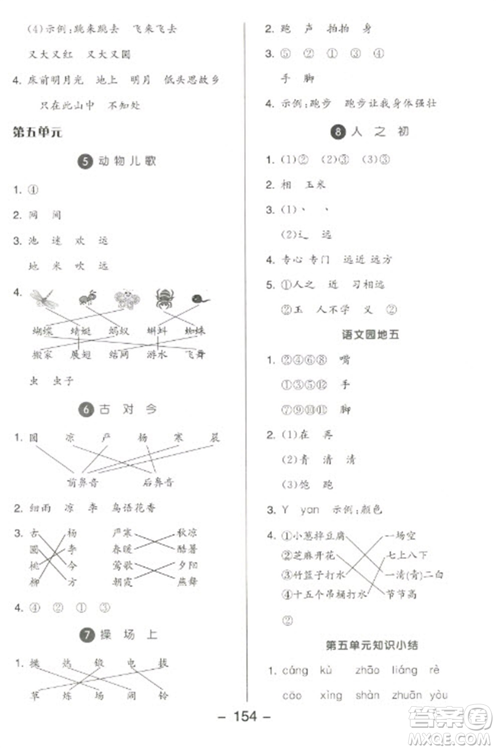開明出版社2023全品學(xué)練考一年級(jí)下冊(cè)語文人教版參考答案