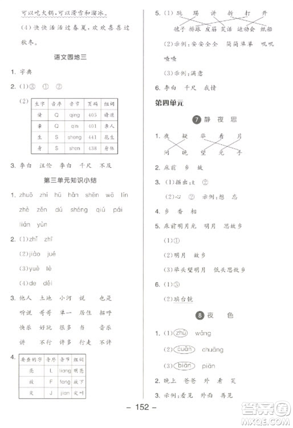 開明出版社2023全品學(xué)練考一年級(jí)下冊(cè)語文人教版參考答案