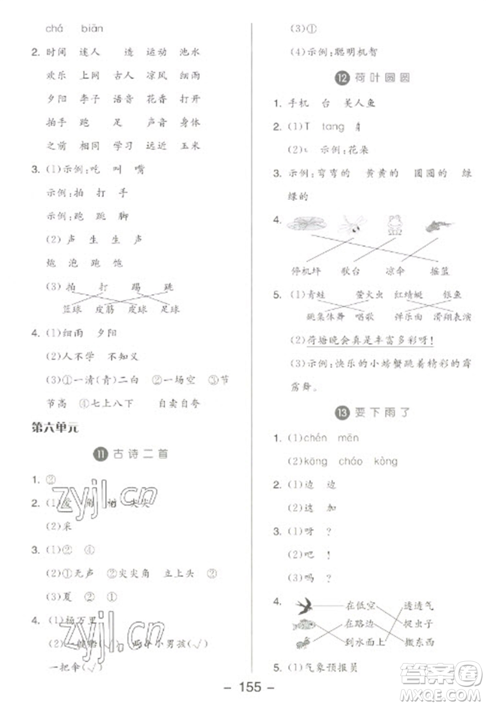 開明出版社2023全品學(xué)練考一年級(jí)下冊(cè)語文人教版參考答案