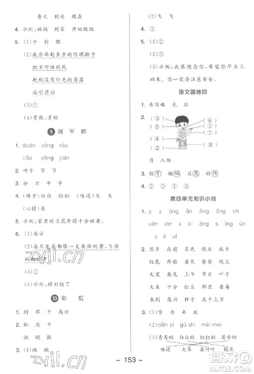 開明出版社2023全品學(xué)練考一年級(jí)下冊(cè)語文人教版參考答案