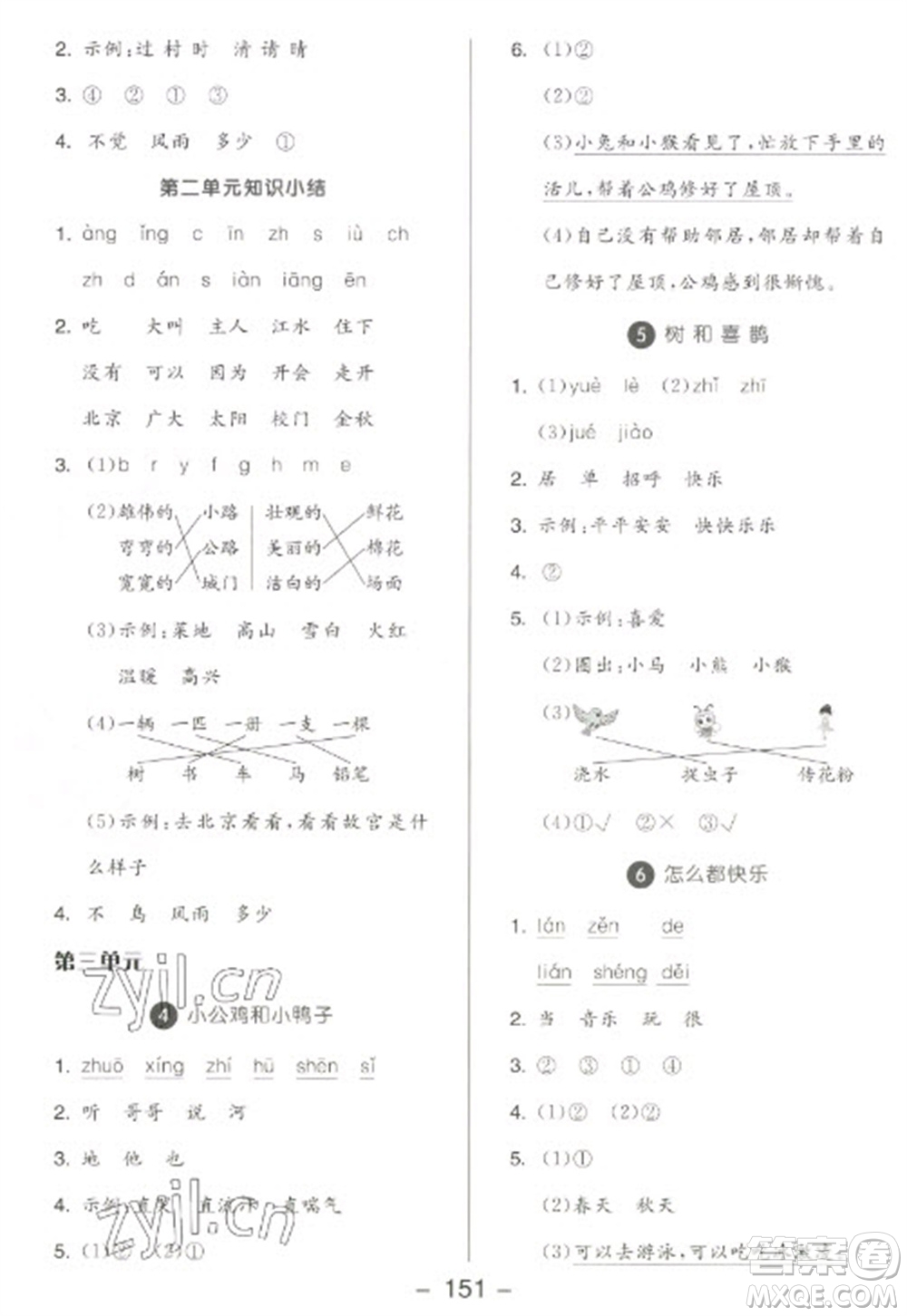 開明出版社2023全品學(xué)練考一年級(jí)下冊(cè)語文人教版參考答案