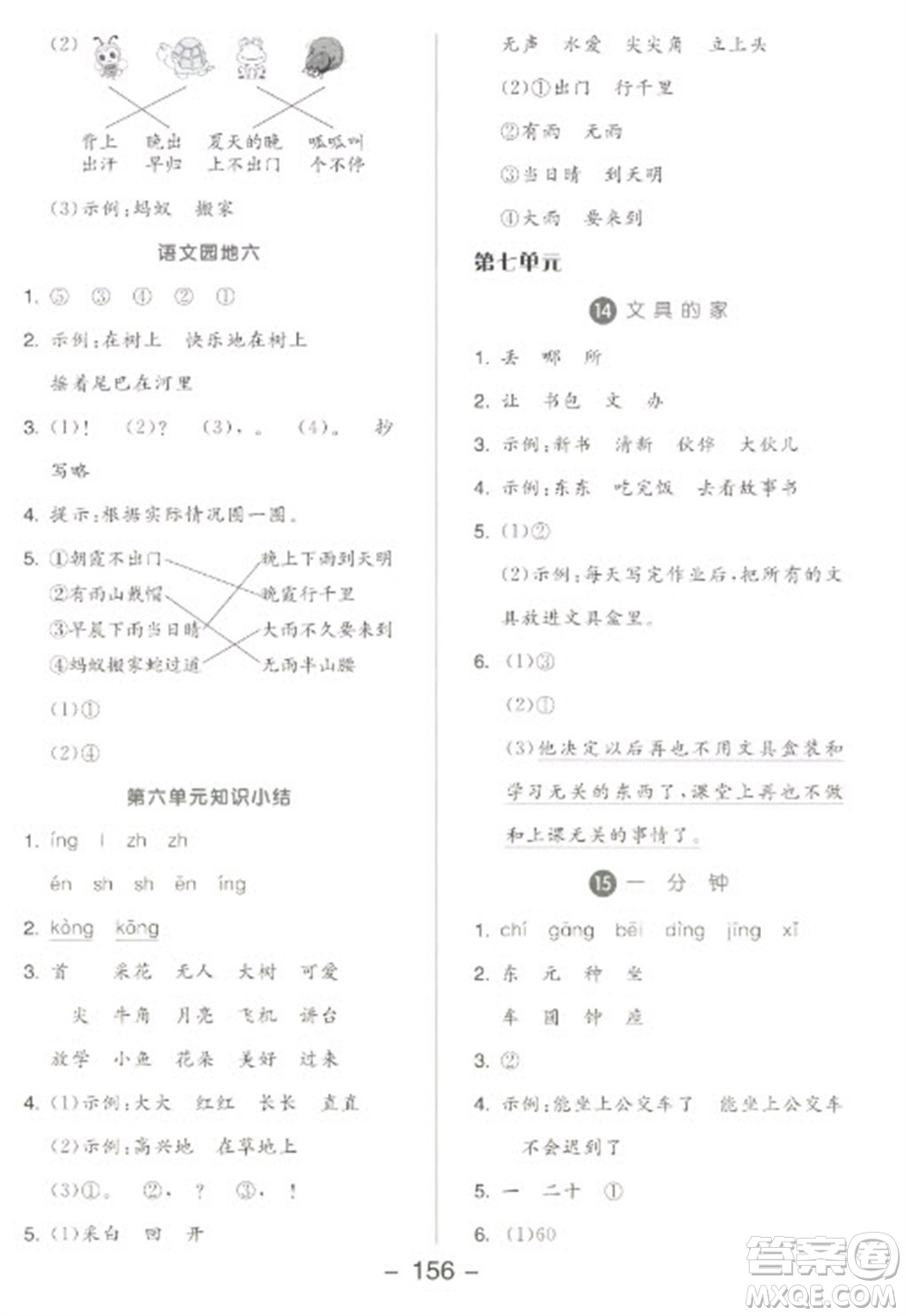 開明出版社2023全品學(xué)練考一年級(jí)下冊(cè)語文人教版參考答案