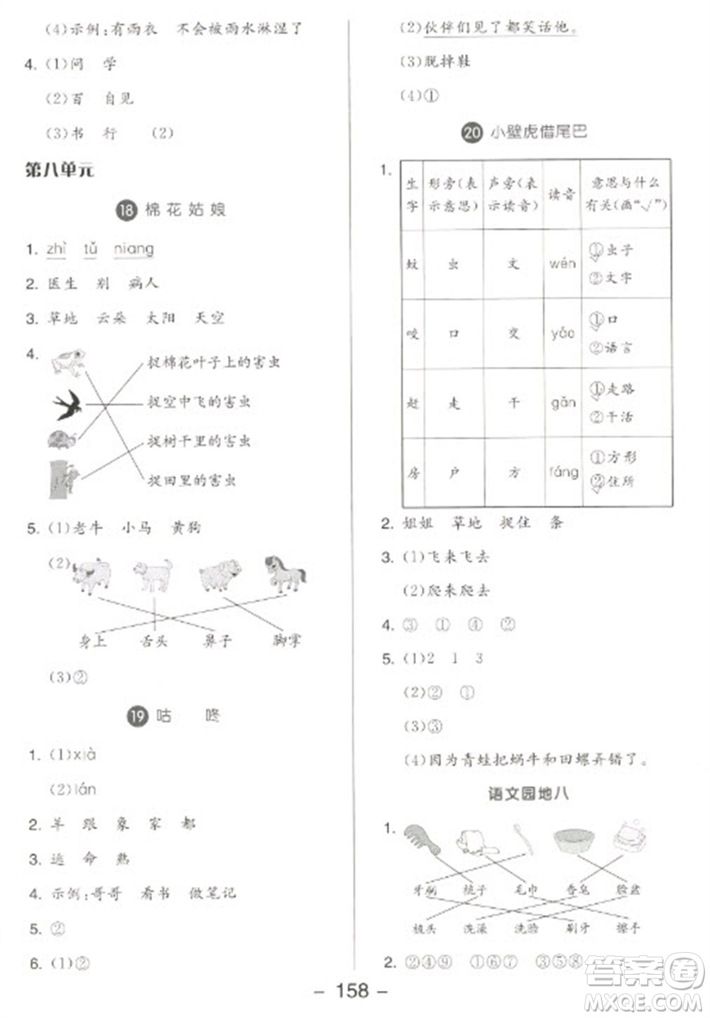 開明出版社2023全品學(xué)練考一年級(jí)下冊(cè)語文人教版參考答案