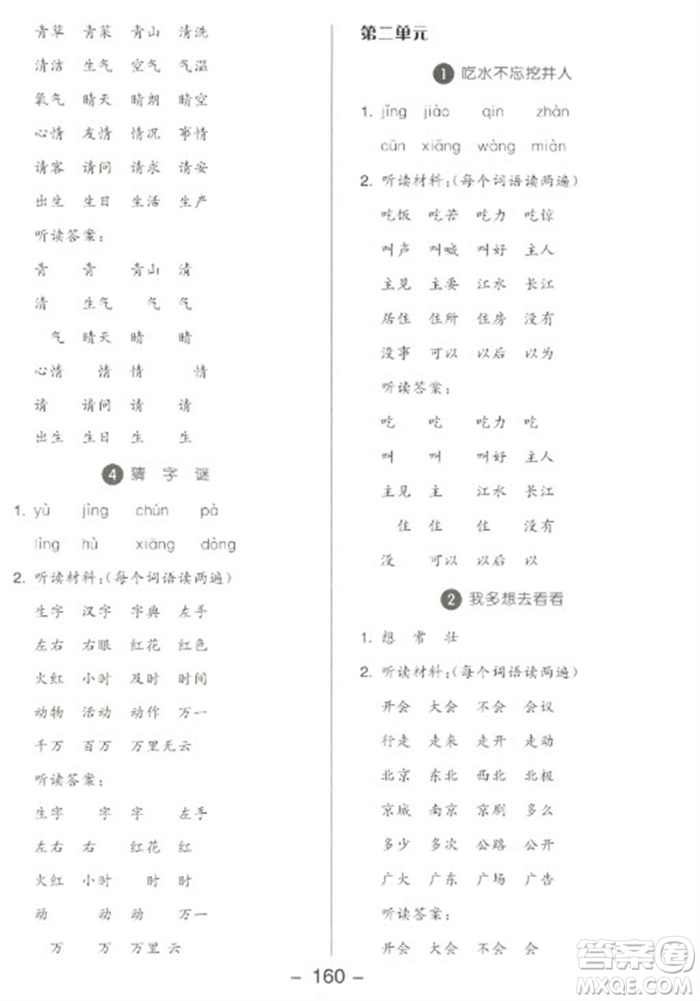 開明出版社2023全品學(xué)練考一年級(jí)下冊(cè)語文人教版參考答案
