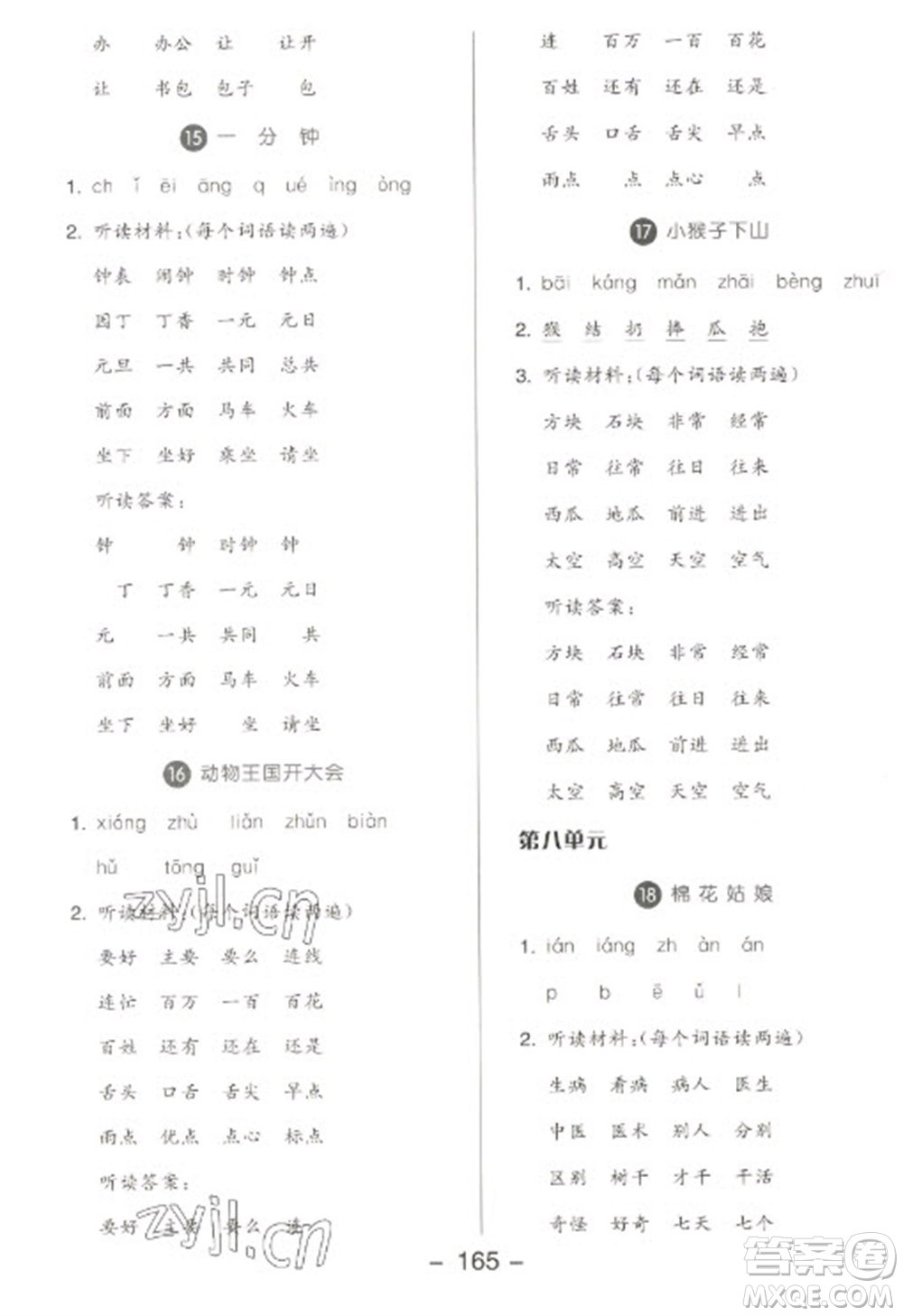 開明出版社2023全品學(xué)練考一年級(jí)下冊(cè)語文人教版參考答案
