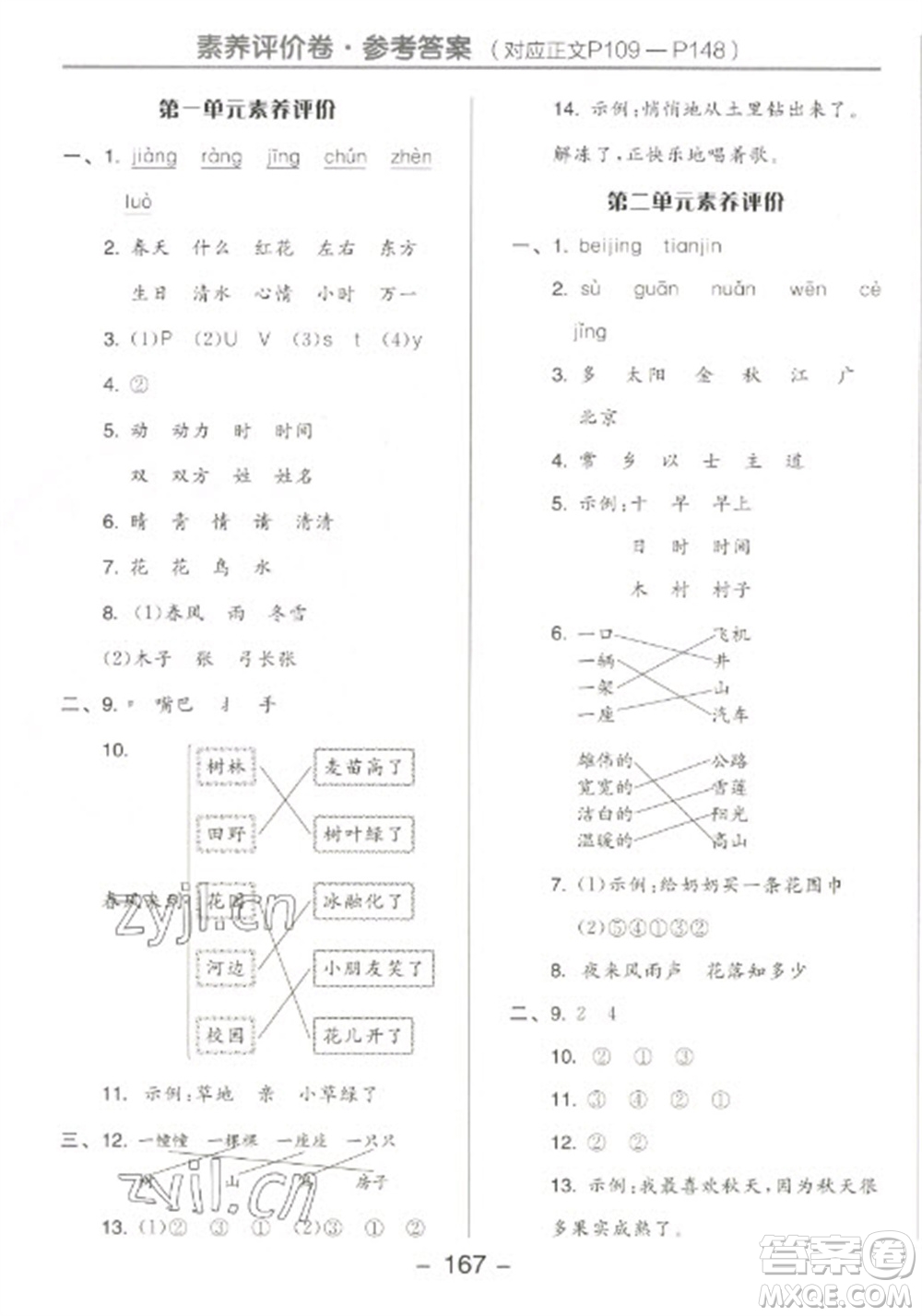 開明出版社2023全品學(xué)練考一年級(jí)下冊(cè)語文人教版參考答案