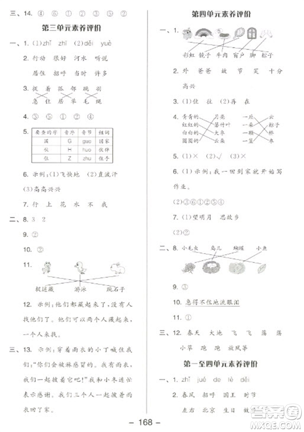 開明出版社2023全品學(xué)練考一年級(jí)下冊(cè)語文人教版參考答案