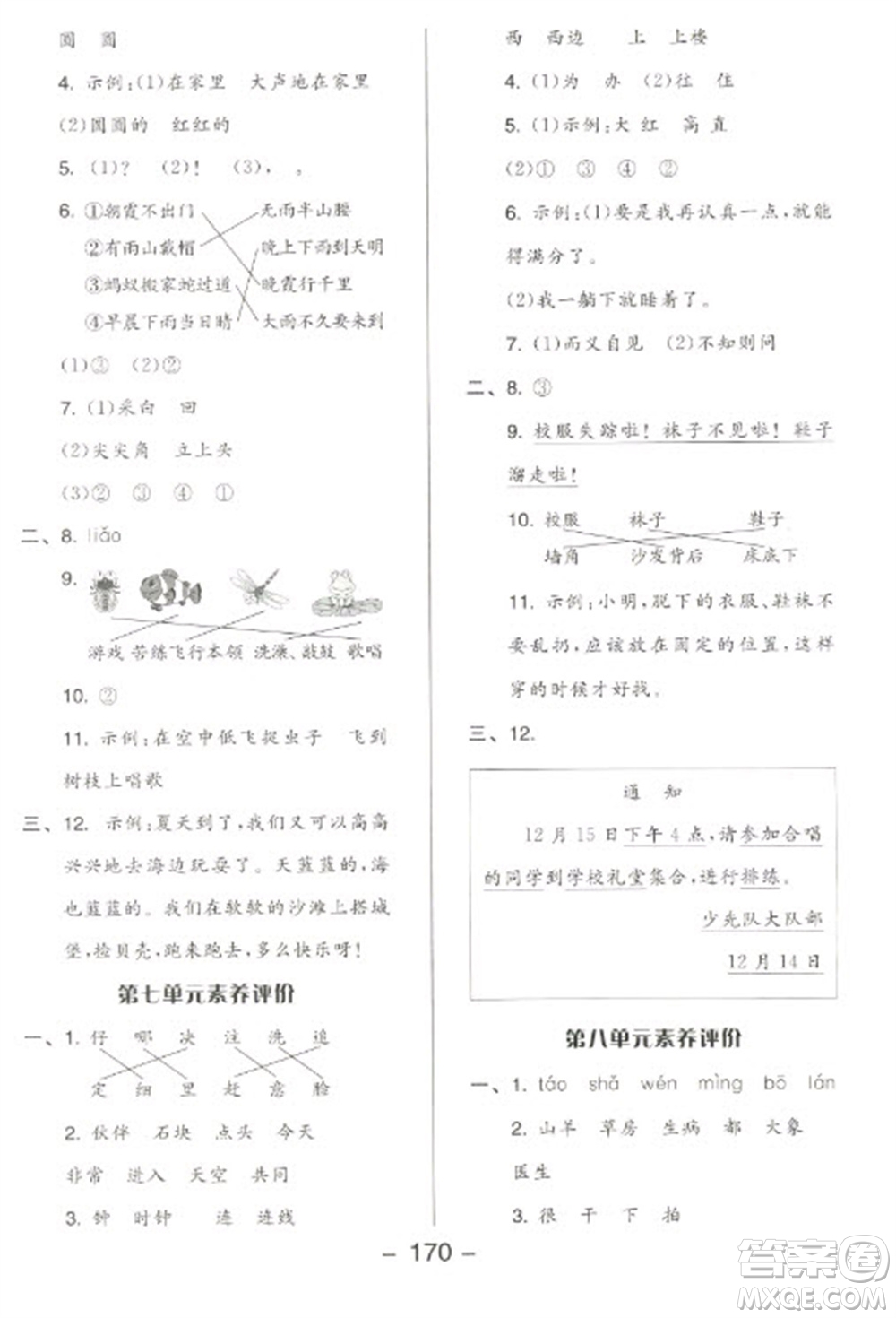 開明出版社2023全品學(xué)練考一年級(jí)下冊(cè)語文人教版參考答案