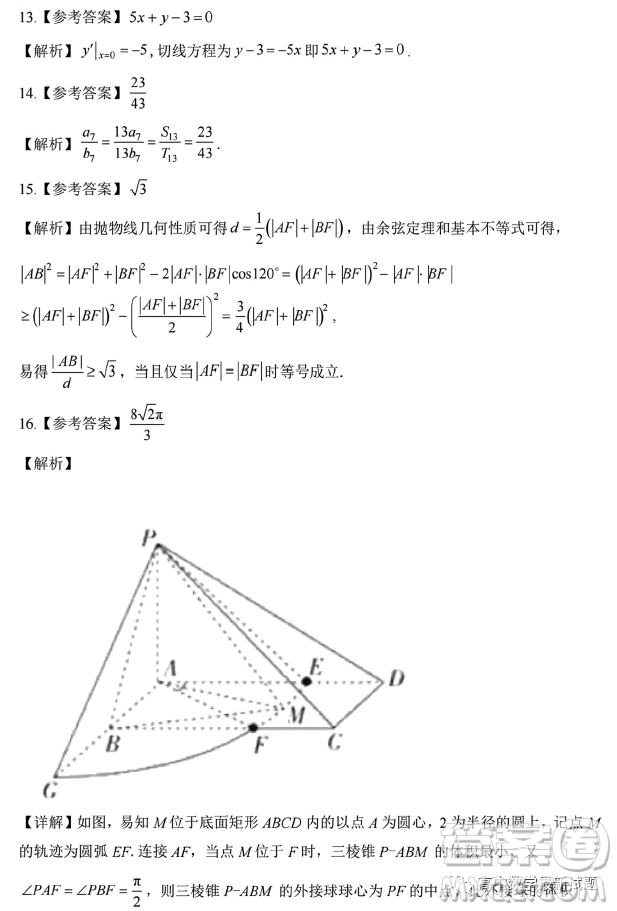 高考研究831重點課題項目陜西聯(lián)盟學校2023年第一次大聯(lián)考理數(shù)試題答案
