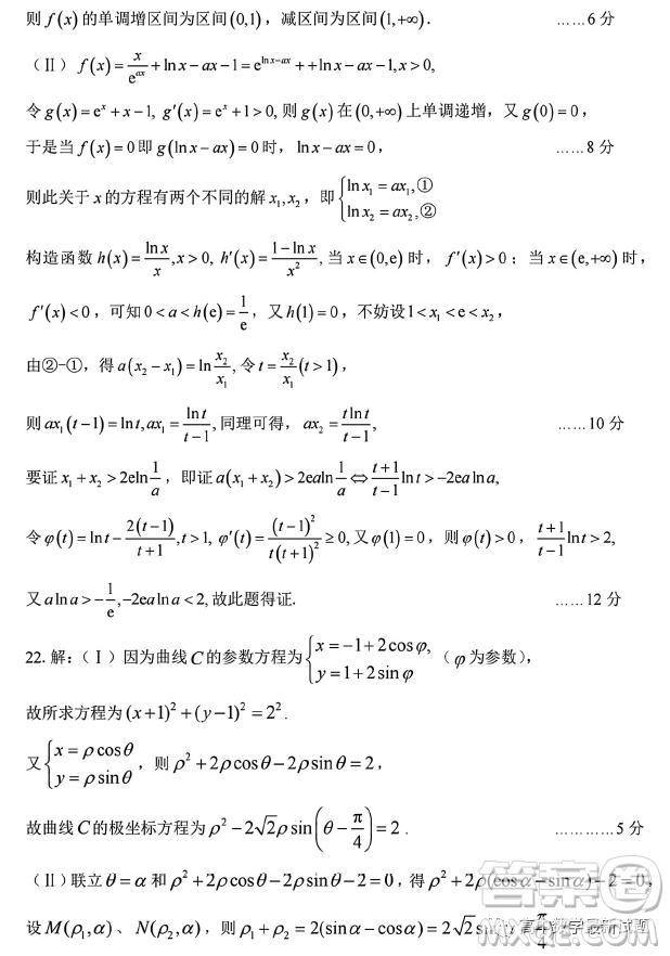 高考研究831重點課題項目陜西聯(lián)盟學校2023年第一次大聯(lián)考理數(shù)試題答案