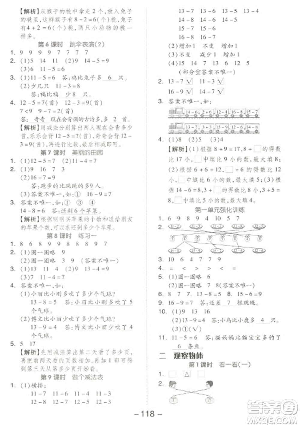 開明出版社2023全品學練考一年級下冊數(shù)學北師大版參考答案