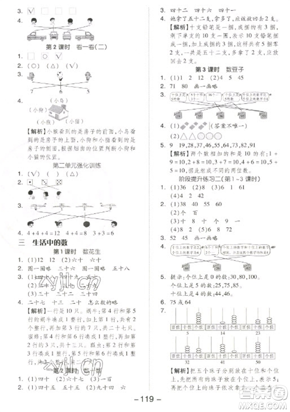 開明出版社2023全品學練考一年級下冊數(shù)學北師大版參考答案