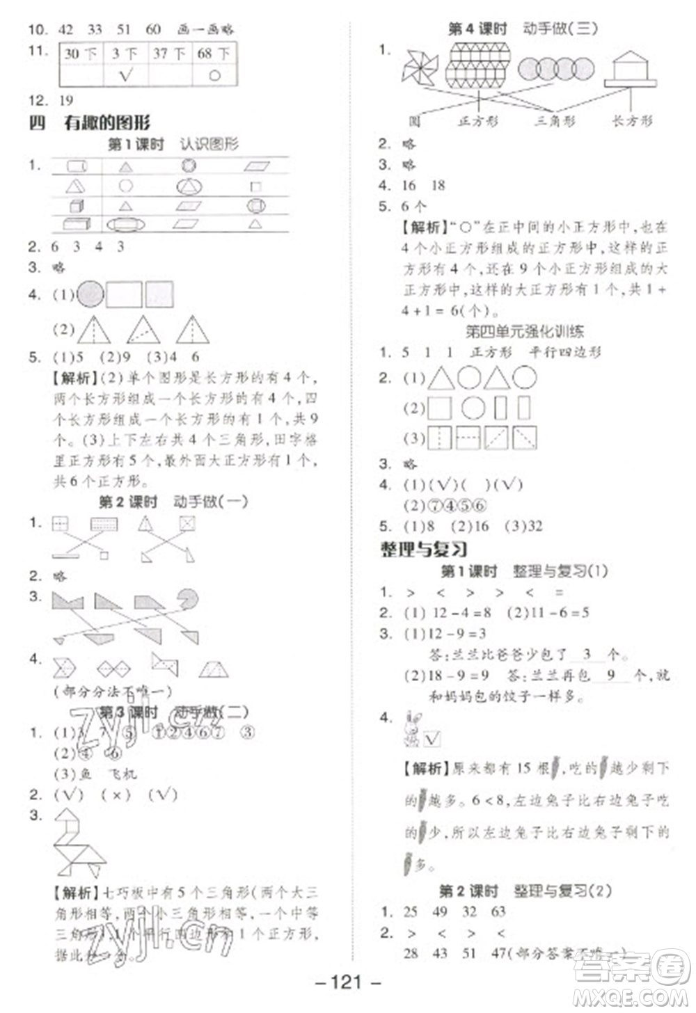 開明出版社2023全品學練考一年級下冊數(shù)學北師大版參考答案