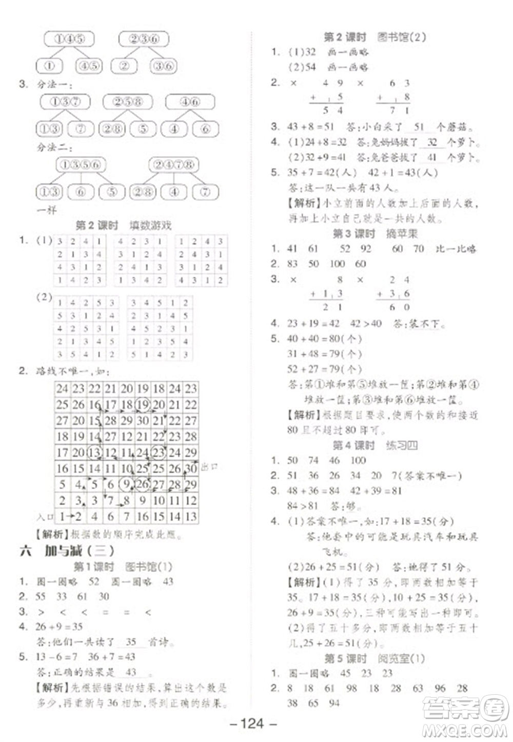 開明出版社2023全品學練考一年級下冊數(shù)學北師大版參考答案
