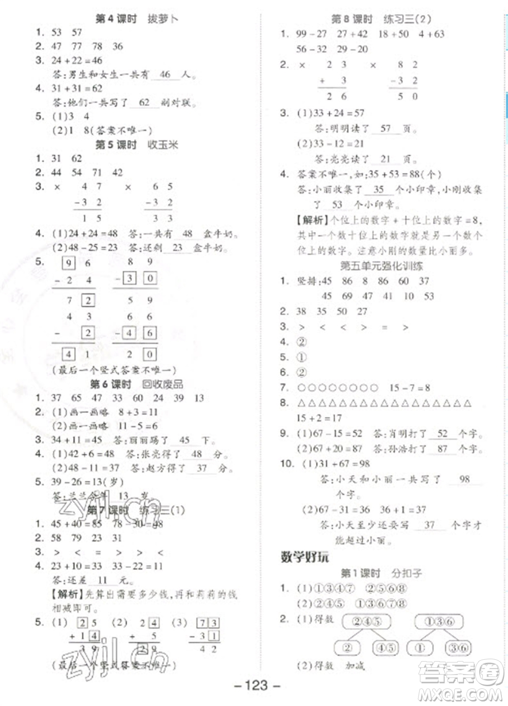開明出版社2023全品學練考一年級下冊數(shù)學北師大版參考答案
