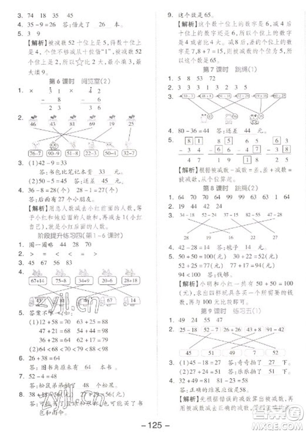 開明出版社2023全品學練考一年級下冊數(shù)學北師大版參考答案