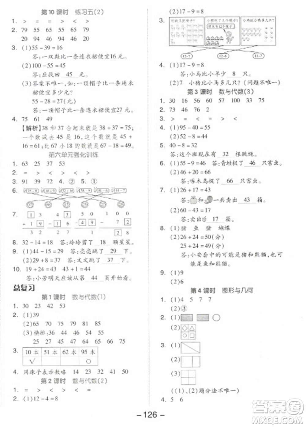 開明出版社2023全品學練考一年級下冊數(shù)學北師大版參考答案