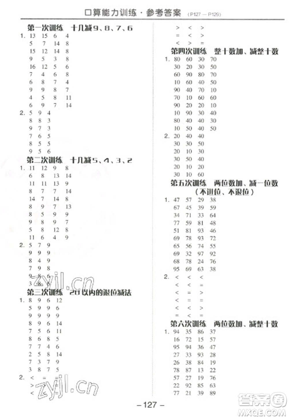 開明出版社2023全品學練考一年級下冊數(shù)學北師大版參考答案