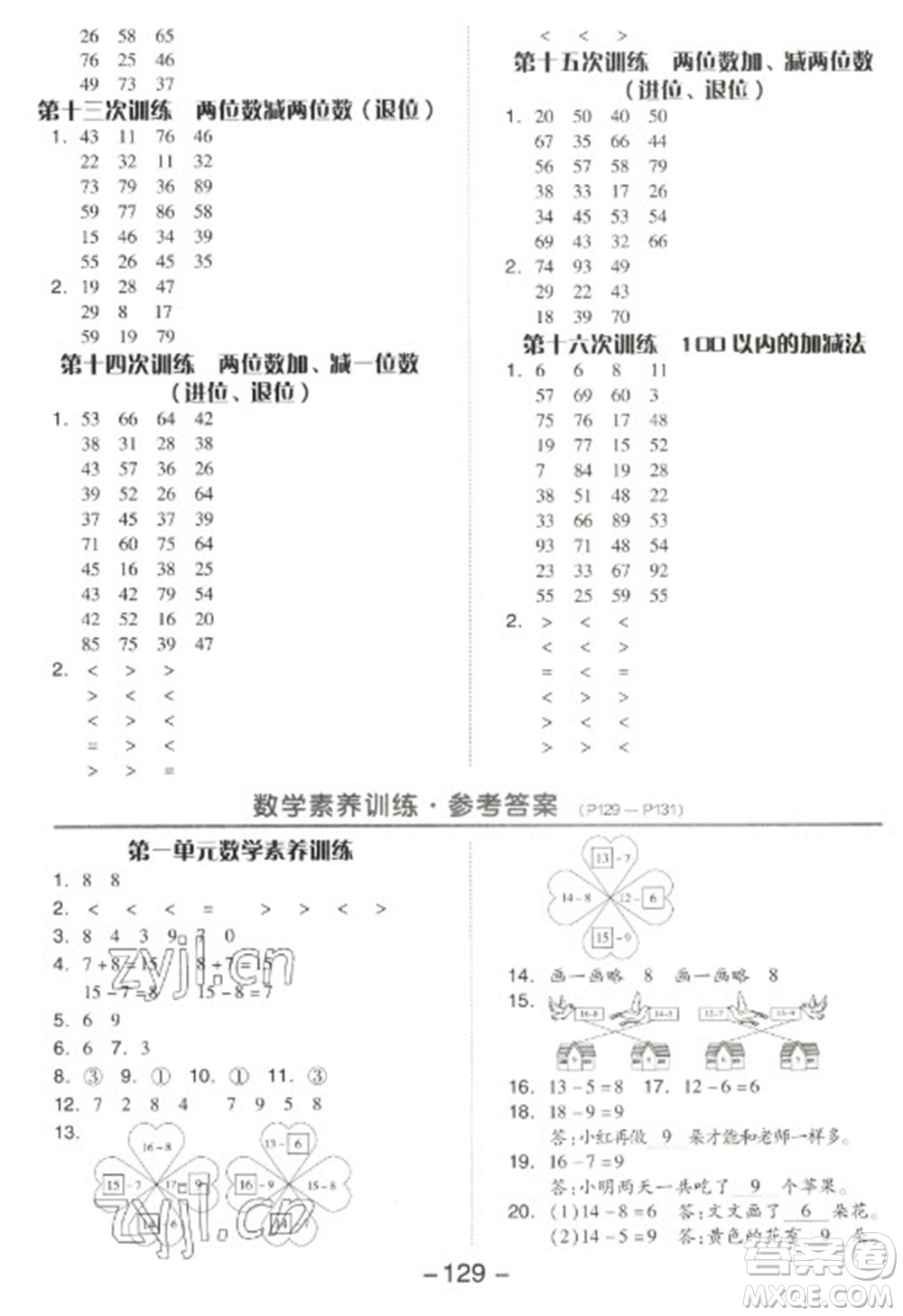 開明出版社2023全品學練考一年級下冊數(shù)學北師大版參考答案