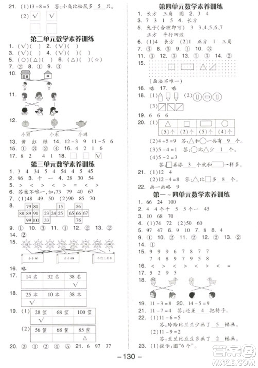 開明出版社2023全品學練考一年級下冊數(shù)學北師大版參考答案