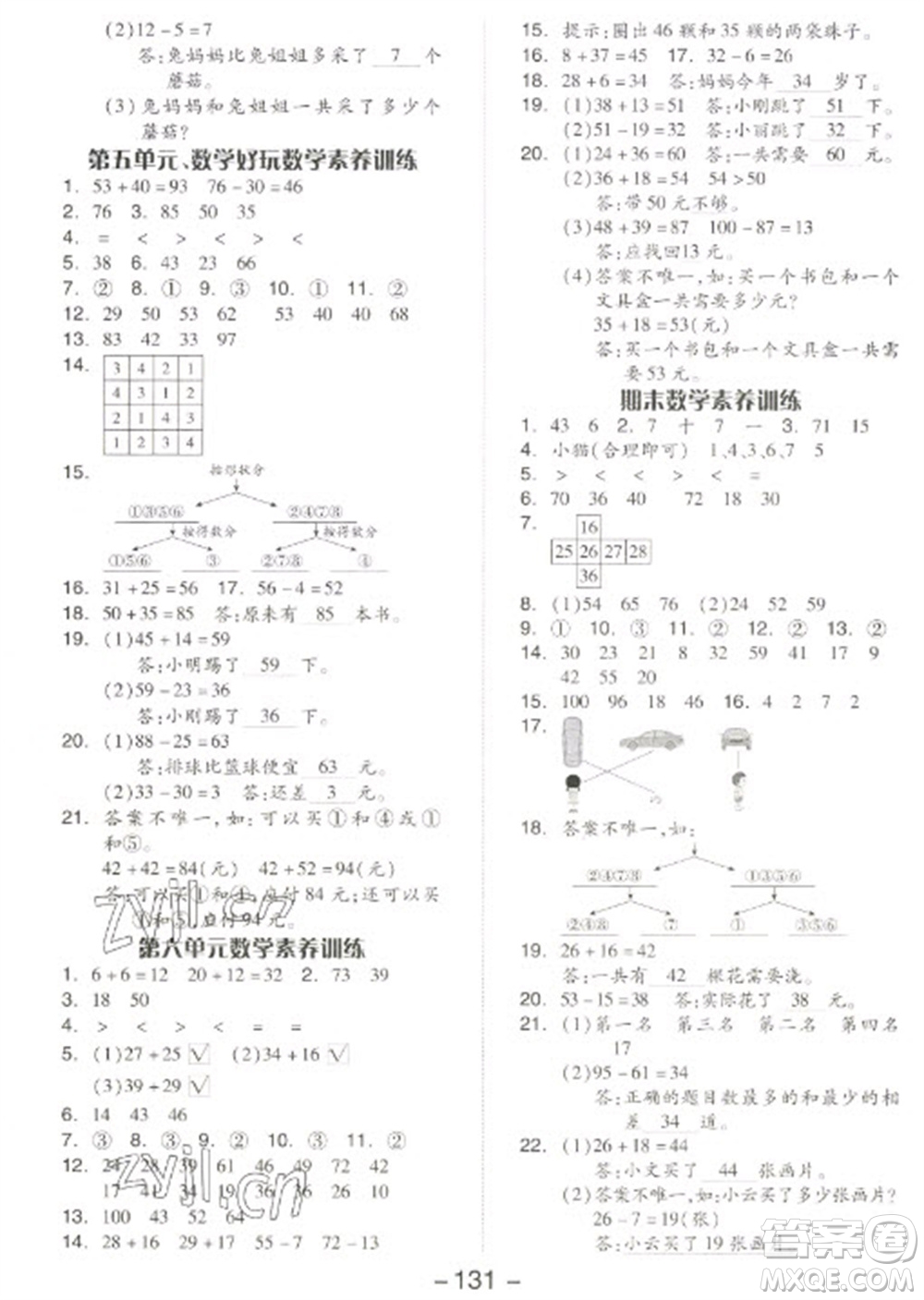 開明出版社2023全品學練考一年級下冊數(shù)學北師大版參考答案