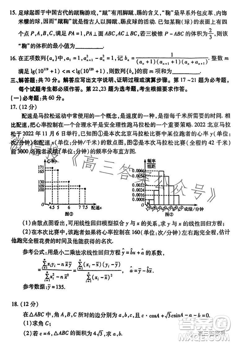平許濟洛2022-2023學年高三第二次質量檢測文科數(shù)學試卷答案