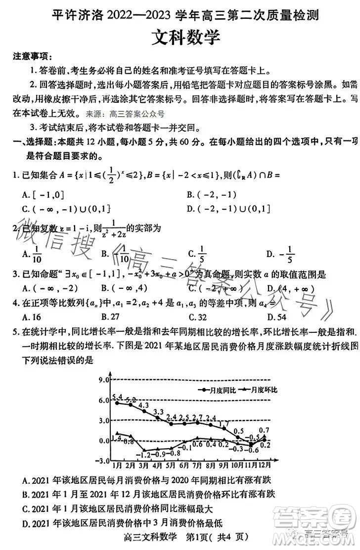平許濟洛2022-2023學年高三第二次質量檢測文科數(shù)學試卷答案