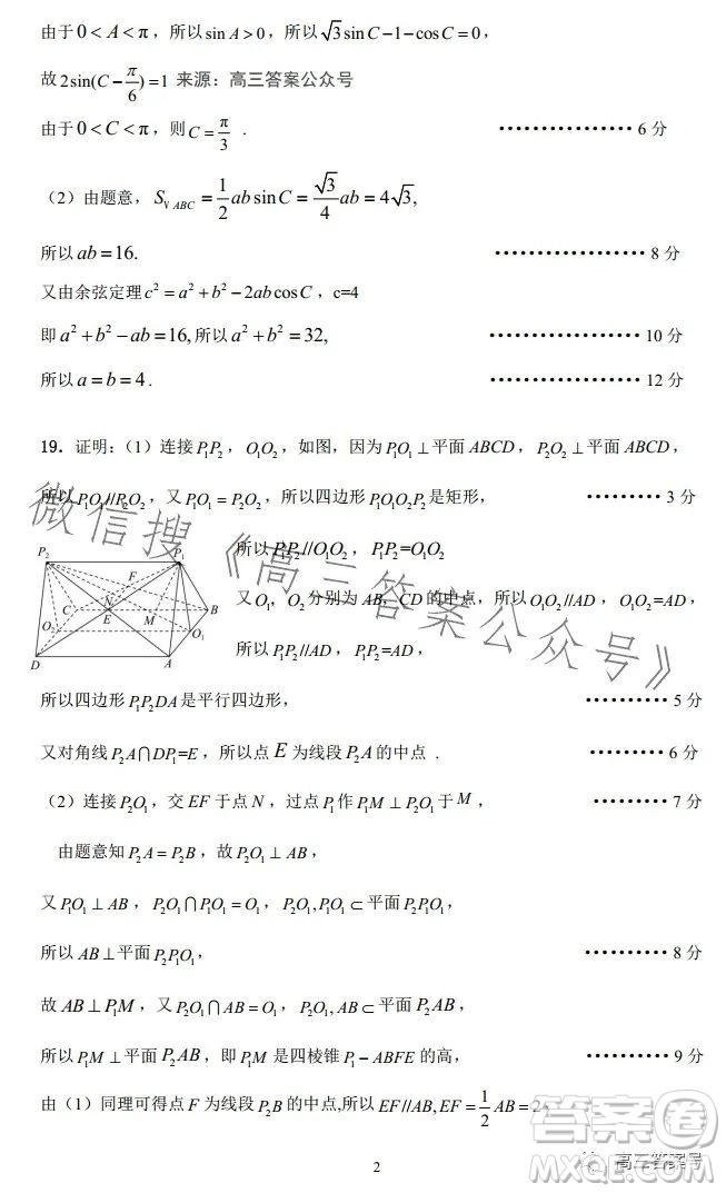 平許濟洛2022-2023學年高三第二次質量檢測文科數(shù)學試卷答案