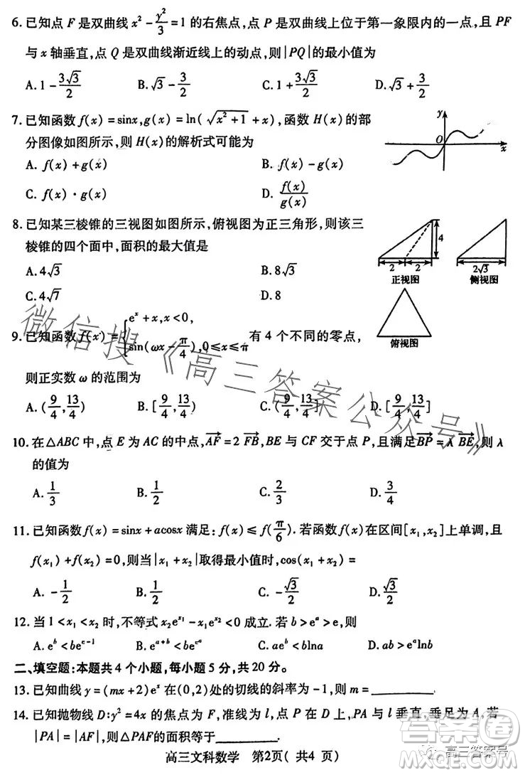 平許濟洛2022-2023學年高三第二次質量檢測文科數(shù)學試卷答案
