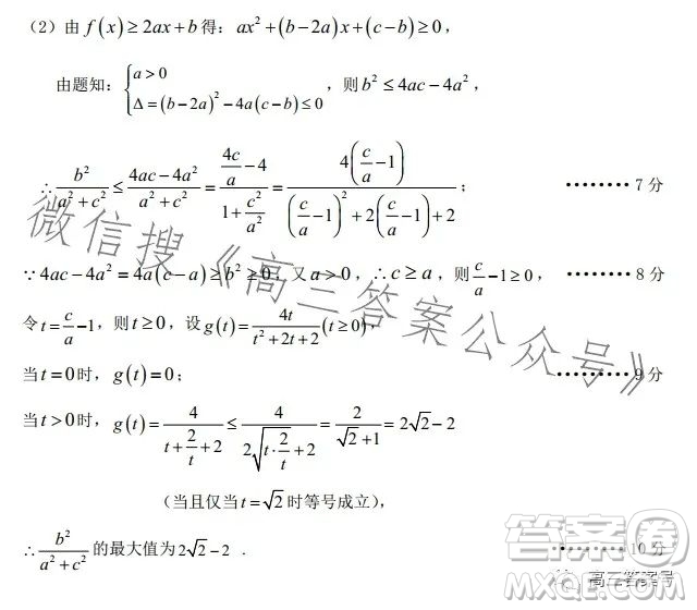 平許濟洛2022-2023學年高三第二次質量檢測文科數(shù)學試卷答案