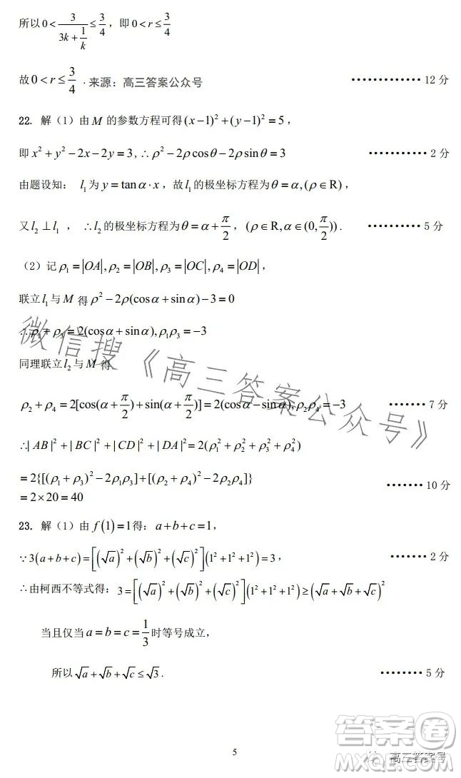 平許濟洛2022-2023學年高三第二次質量檢測文科數(shù)學試卷答案