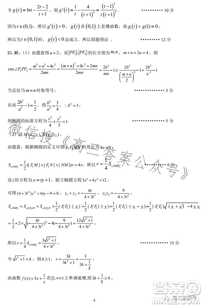 平許濟洛2022-2023學年高三第二次質量檢測文科數(shù)學試卷答案