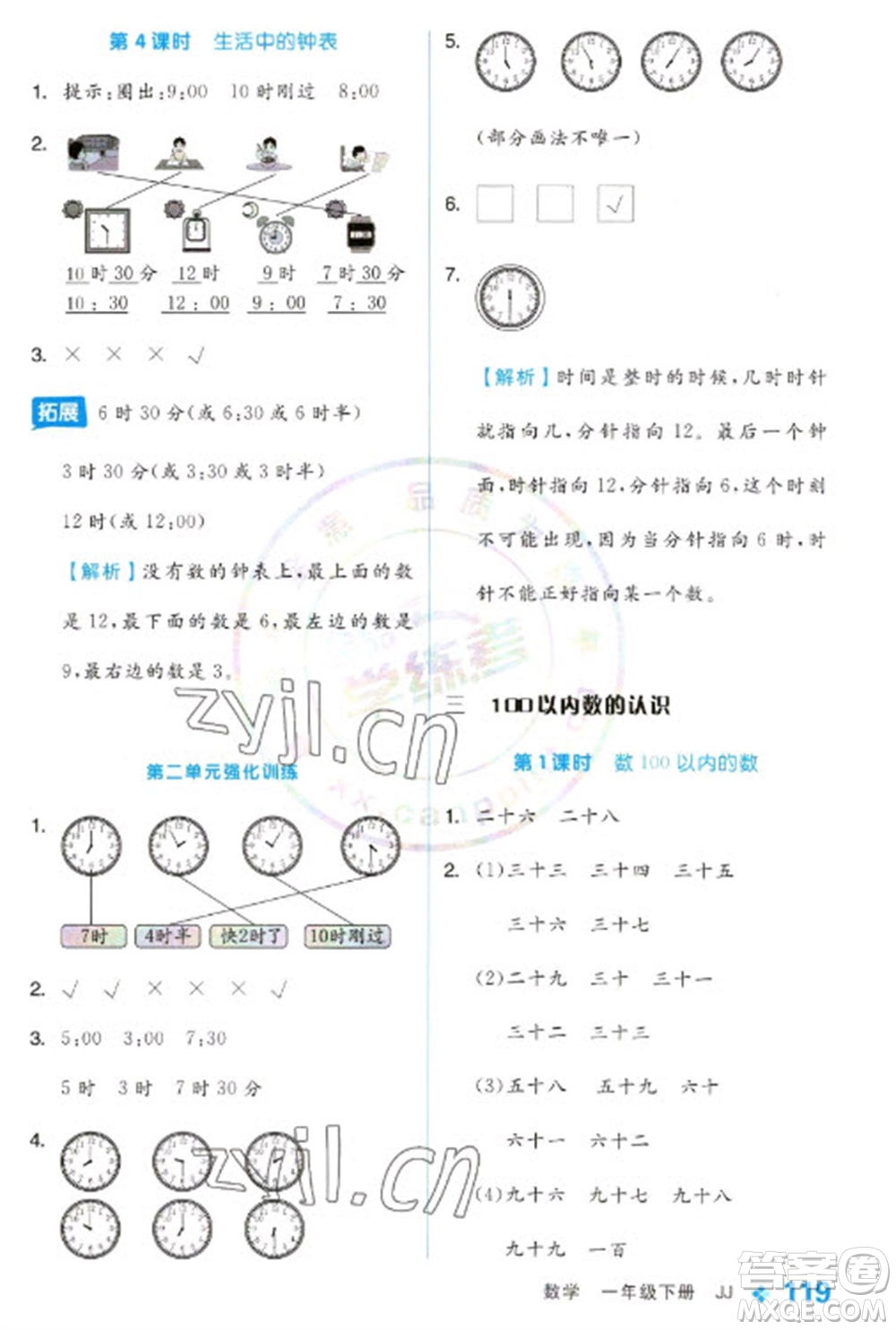 開(kāi)明出版社2023全品學(xué)練考一年級(jí)下冊(cè)數(shù)學(xué)冀教版參考答案