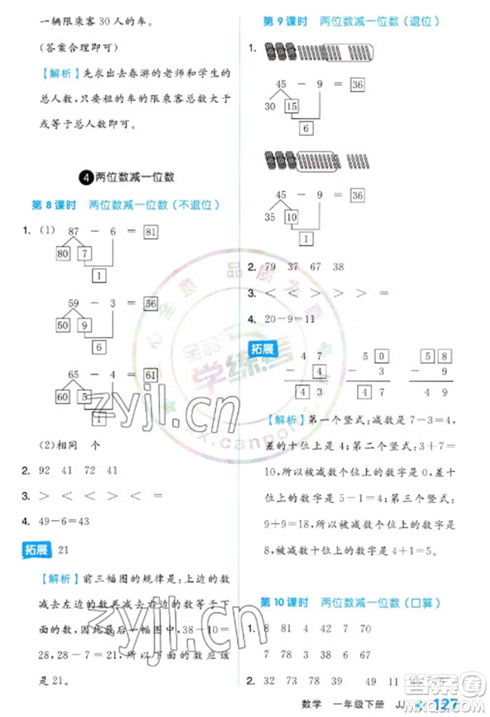 開(kāi)明出版社2023全品學(xué)練考一年級(jí)下冊(cè)數(shù)學(xué)冀教版參考答案