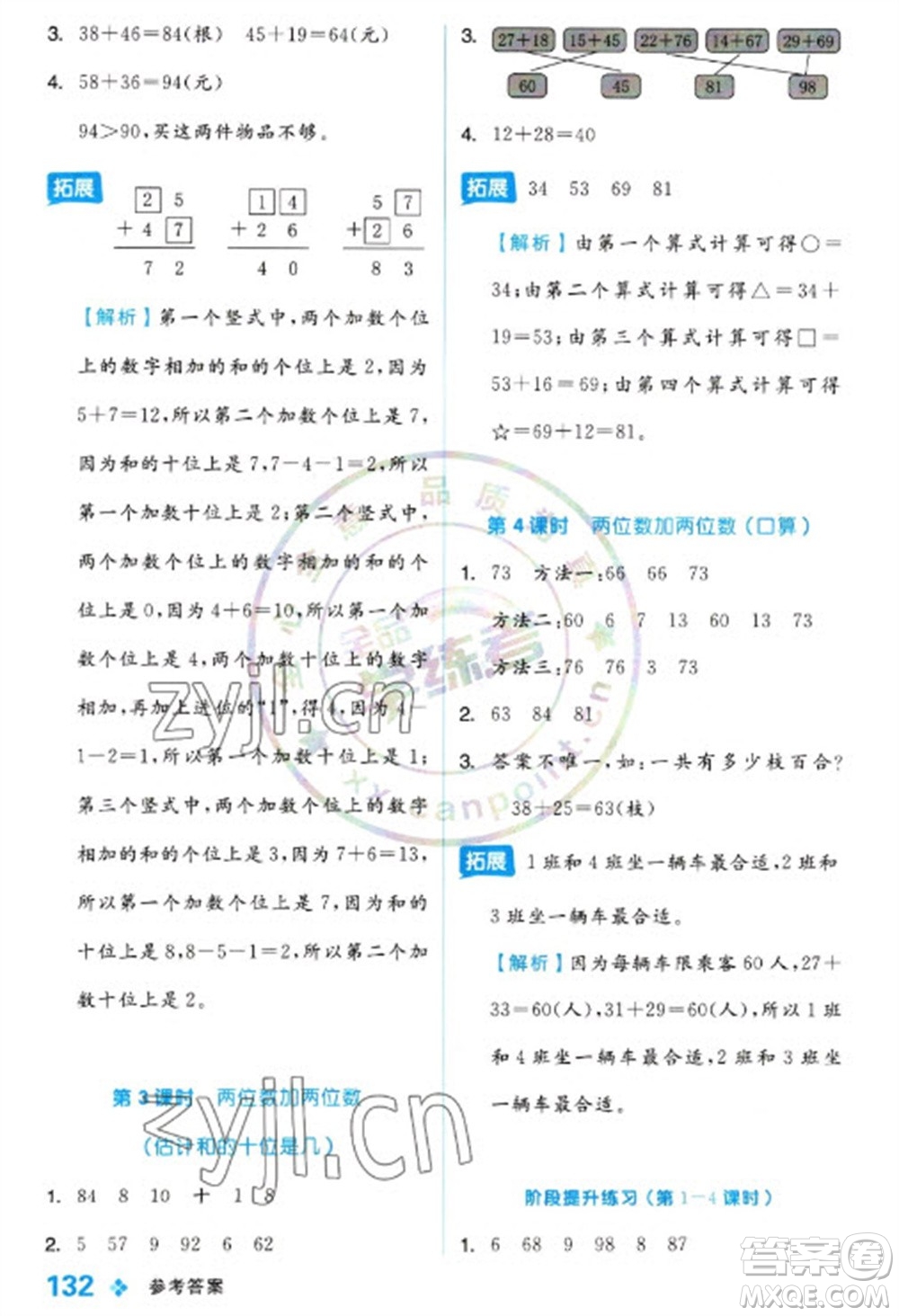 開(kāi)明出版社2023全品學(xué)練考一年級(jí)下冊(cè)數(shù)學(xué)冀教版參考答案