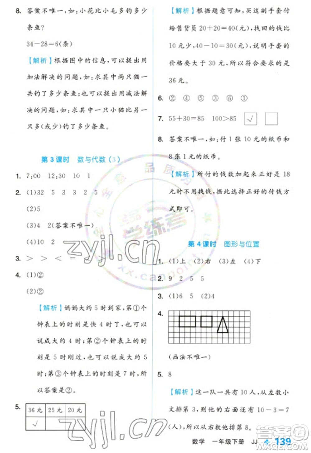 開(kāi)明出版社2023全品學(xué)練考一年級(jí)下冊(cè)數(shù)學(xué)冀教版參考答案