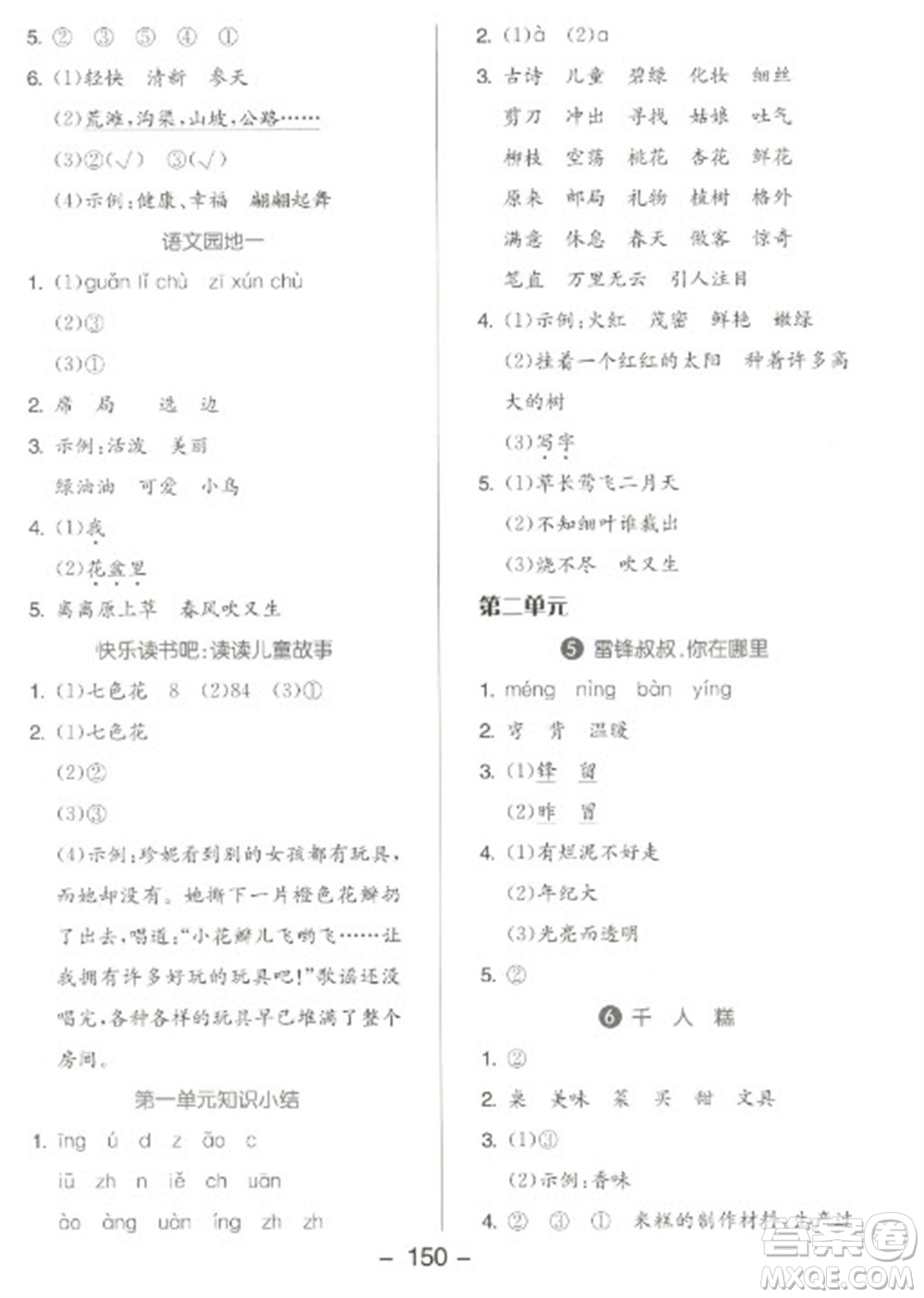 開明出版社2023全品學(xué)練考二年級下冊語文人教版參考答案