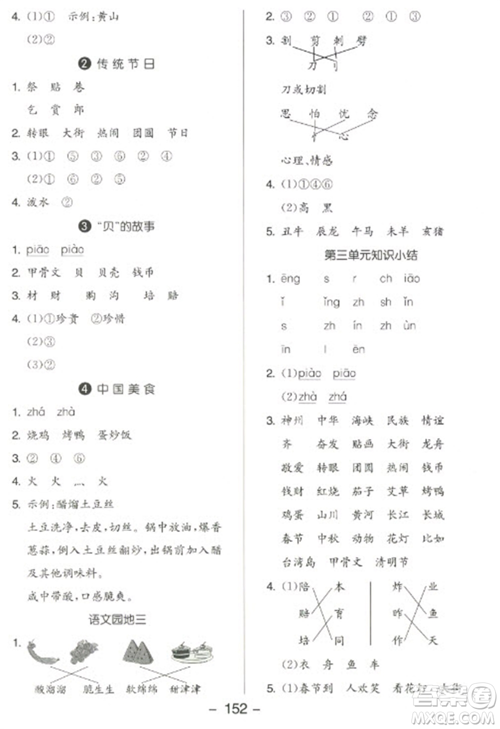 開明出版社2023全品學(xué)練考二年級下冊語文人教版參考答案