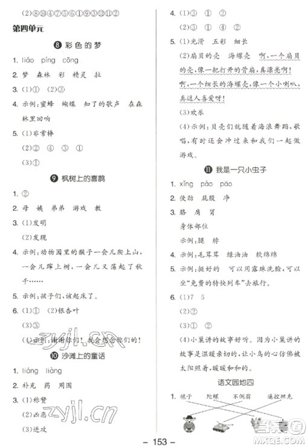 開明出版社2023全品學(xué)練考二年級下冊語文人教版參考答案