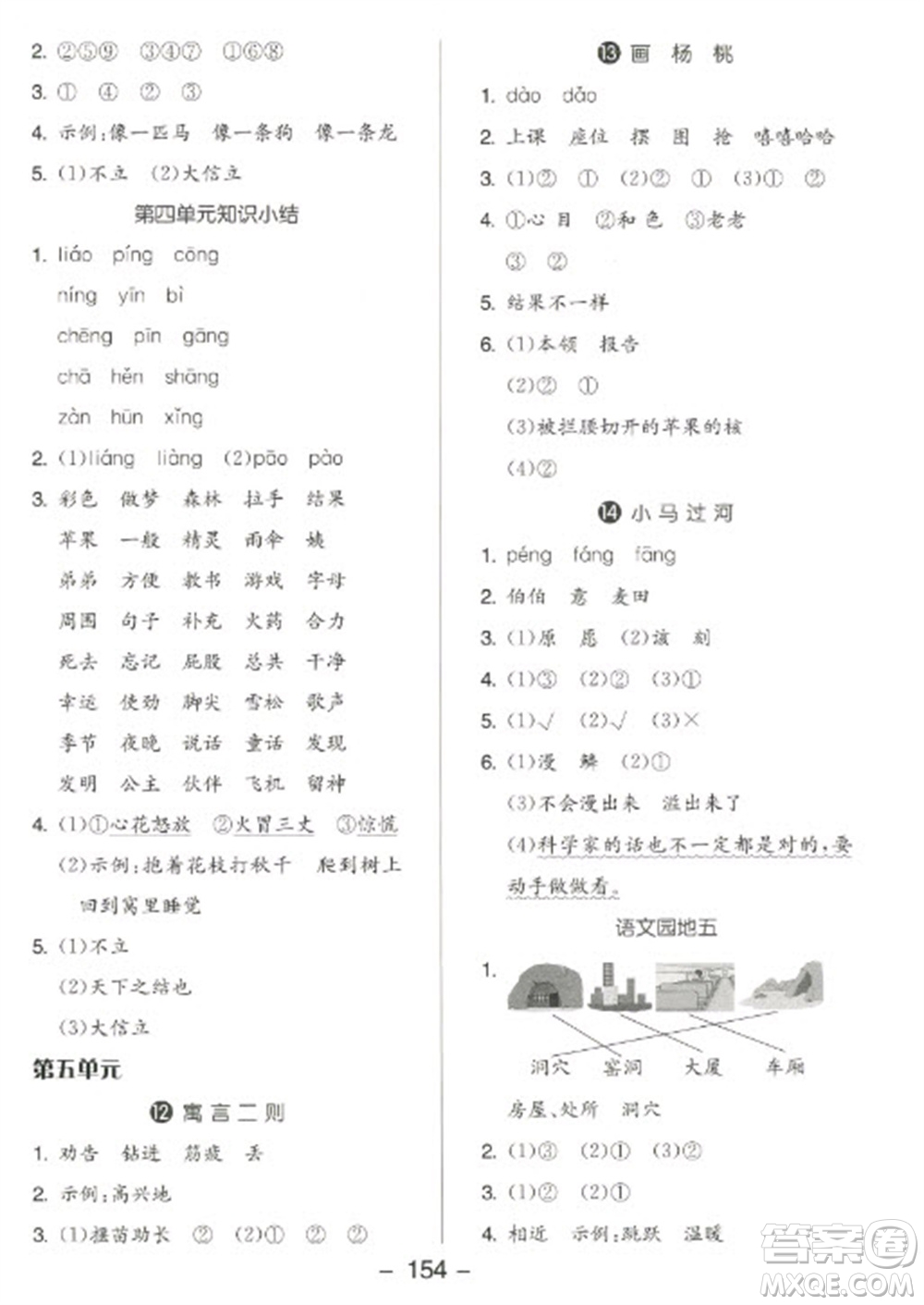 開明出版社2023全品學(xué)練考二年級下冊語文人教版參考答案