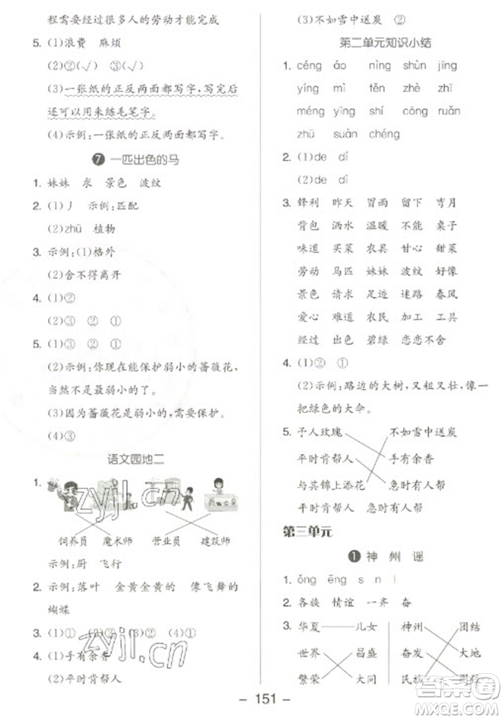 開明出版社2023全品學(xué)練考二年級下冊語文人教版參考答案