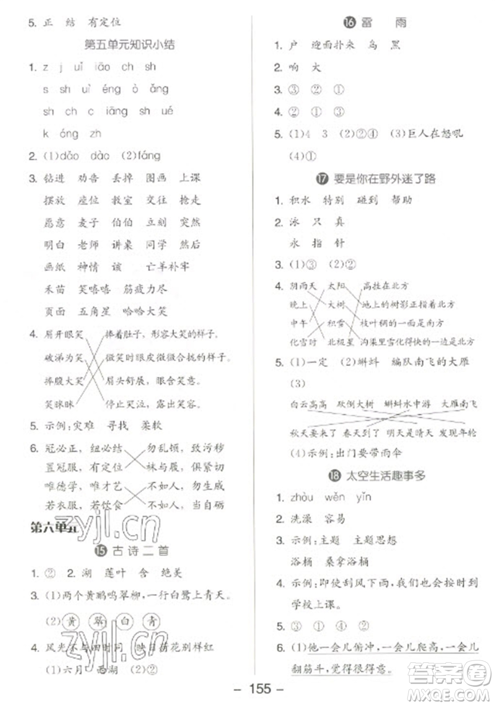 開明出版社2023全品學(xué)練考二年級下冊語文人教版參考答案