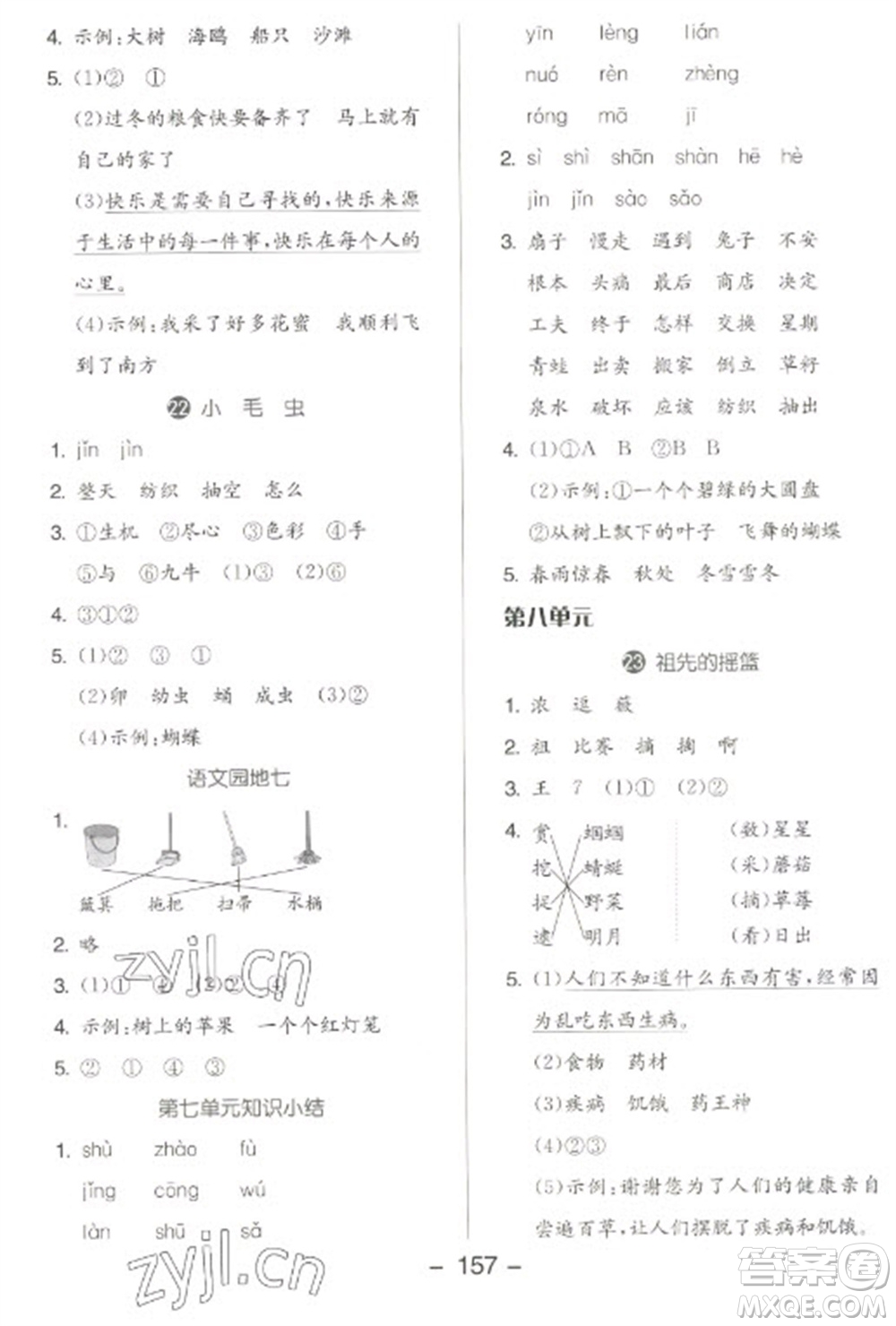 開明出版社2023全品學(xué)練考二年級下冊語文人教版參考答案